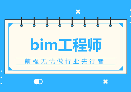 bim工程师证书有用吗？