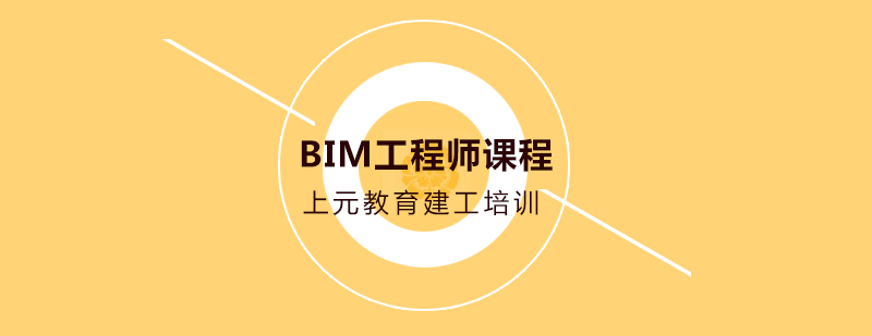 芜湖BIM培训课程