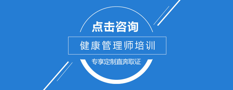 健康管理师职业前景分析
