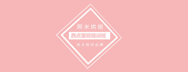 烘焙课堂实拍