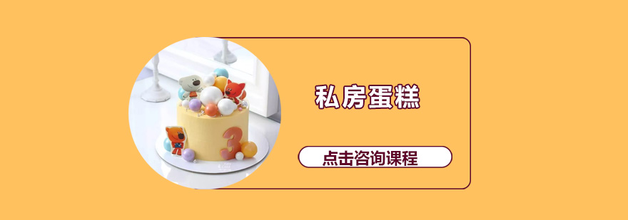 烘焙教学实拍