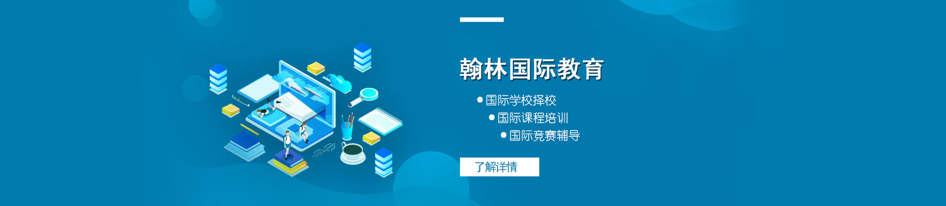西安翰林网校