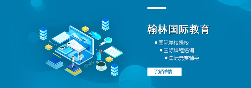 国际教育辅导