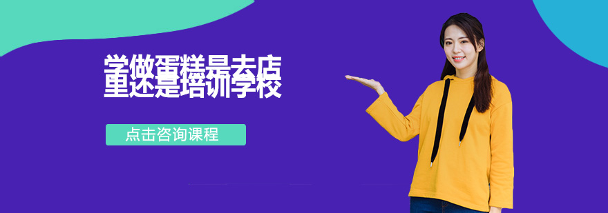 烘焙教学实景