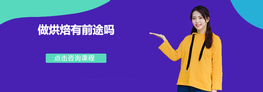 烘焙技能培养体系