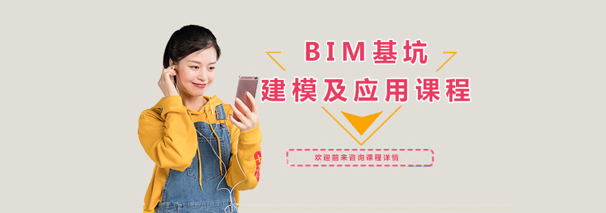 BIM基坑建模及应用课程