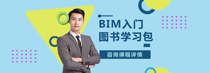 BIM入门图书学习包