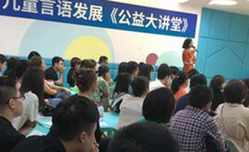 公益大讲堂