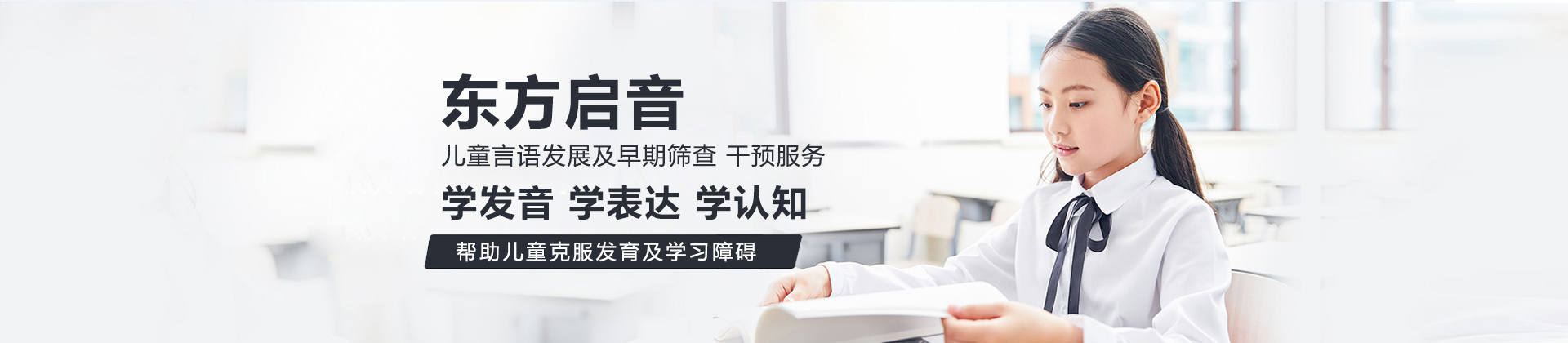 福州东方启音