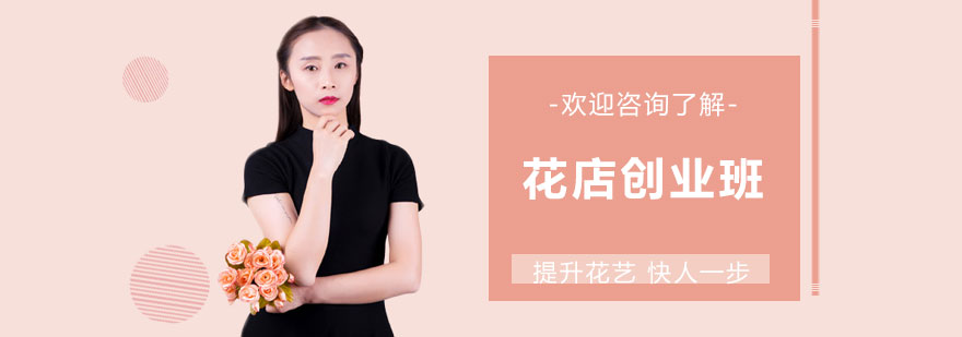 花艺教学现场