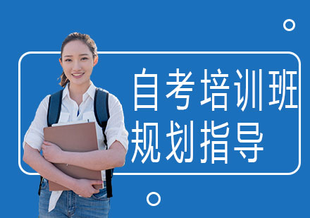 自考辅导全方位解决方案
