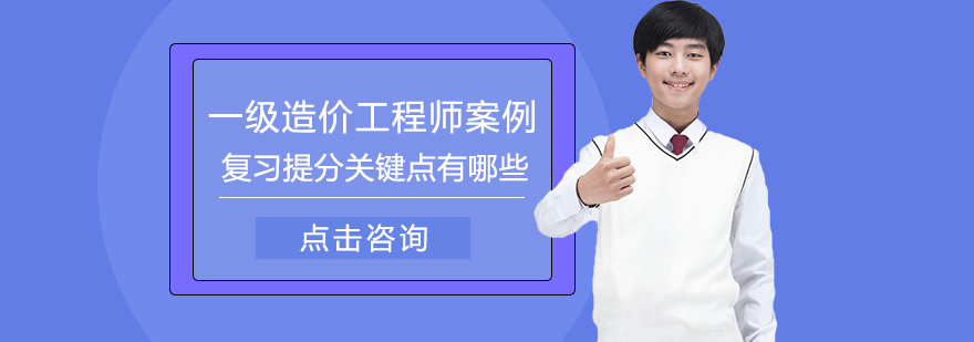 造价案例真题演练