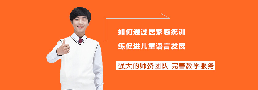 儿童语言训练示意图