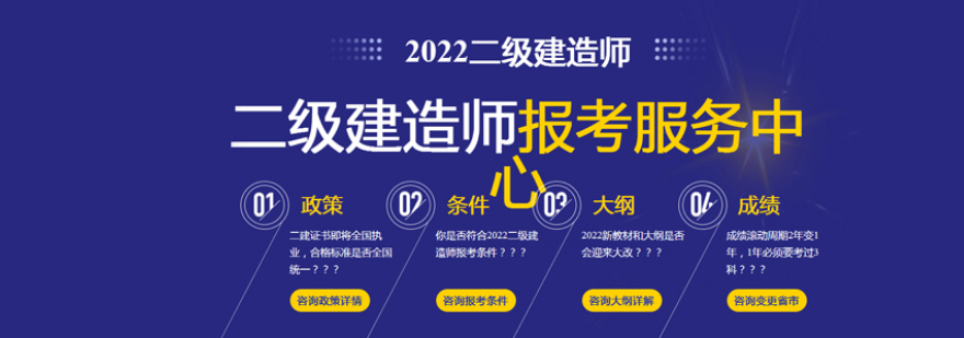 二级建造师培训课程