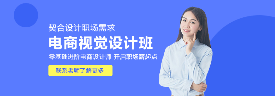 电商视觉设计班