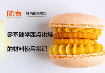 烘焙入門必知：10種核心材料使用全解析