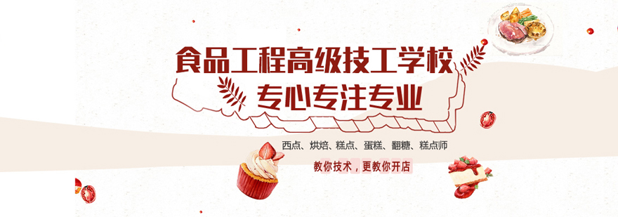 西安食品专业实训基地