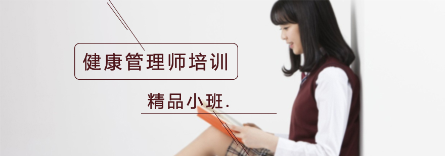 健康管理师职业发展
