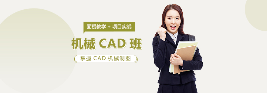 机械CAD班