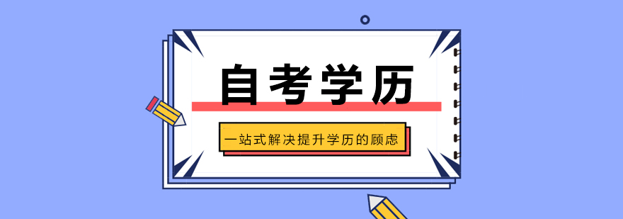 自考备考资料