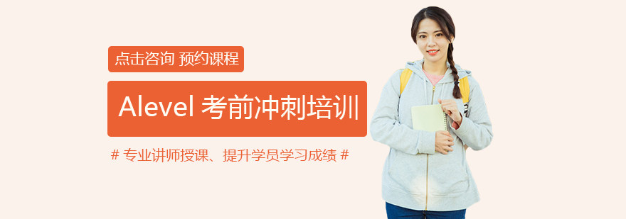 Alevel冲刺课程教学场景