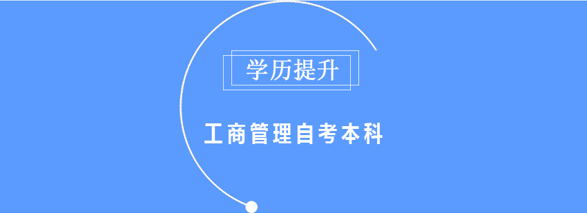 自考本科课堂