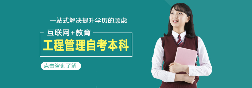 工程管理自考课程教学现场