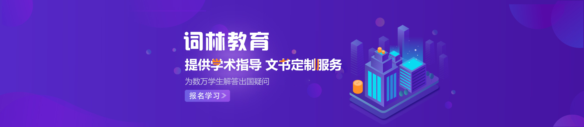 南京词林教育