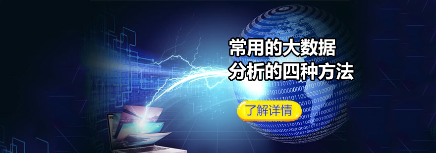 大數(shù)據(jù)分析方法技術解析