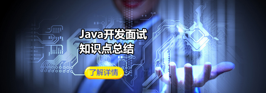 Java開發(fā)技術(shù)要點(diǎn)解析