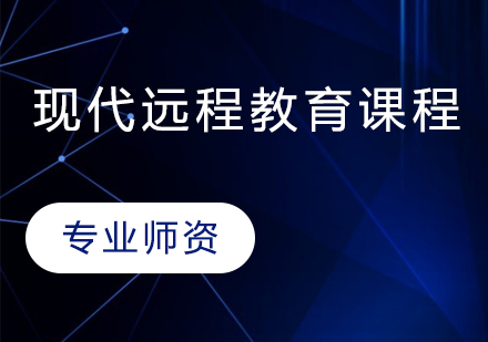 北京航空航天现代远程教育课程