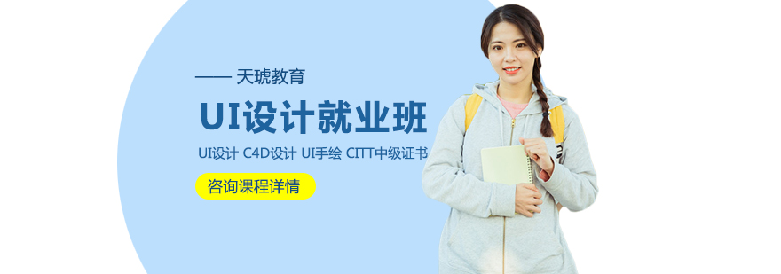 UI设计班