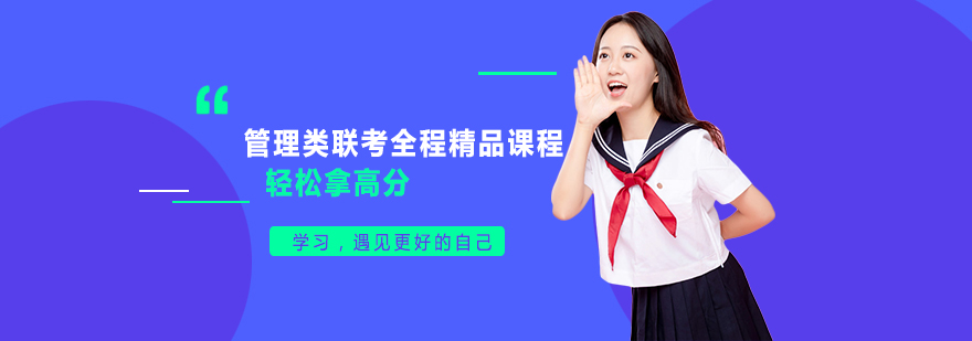 联考课程导学图