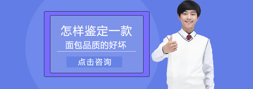 面包品质评估技术解析