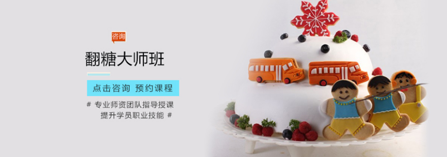 翻糖艺术教学