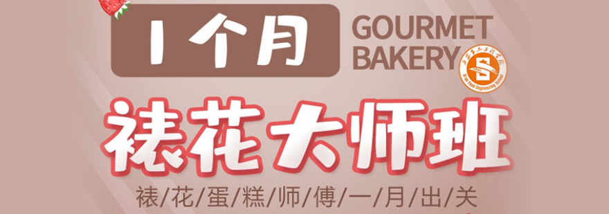 裱花技能提升课程