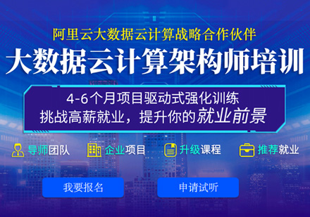 云計算培訓(xùn)課程