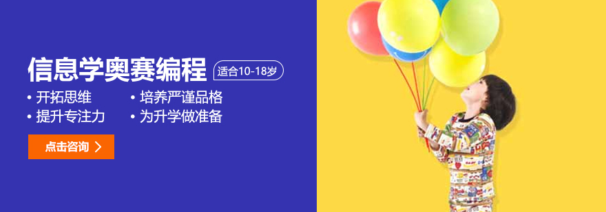 芜湖信息学奥赛编程培训
