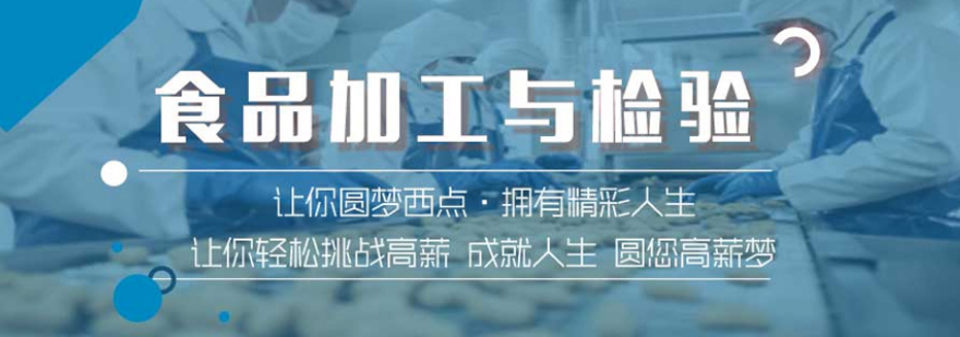 食品质量检测实践教学