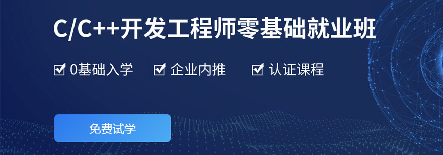 上海C語言課程培訓(xùn)