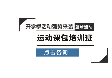 课包培训班