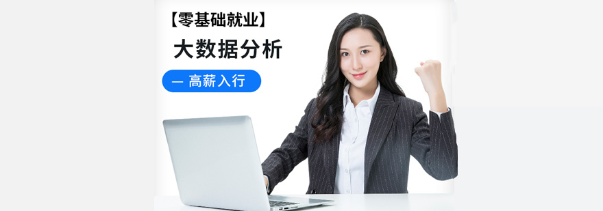 上海大數(shù)據(jù)分析線上培訓(xùn)課程