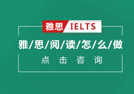 雅思阅读高效解题策略全解析