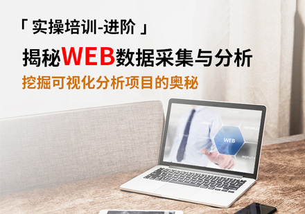 大數(shù)據(jù)分析技能強(qiáng)化培訓(xùn)課程