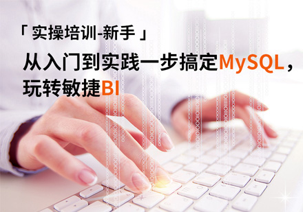 大數(shù)據(jù)分析培訓(xùn)課程