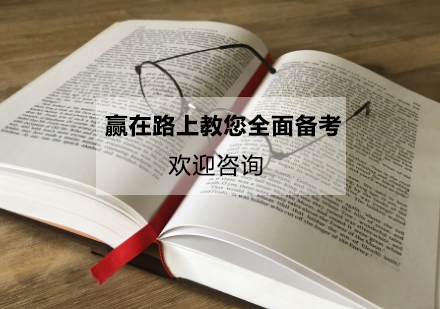 自学考试暑期备考全攻略