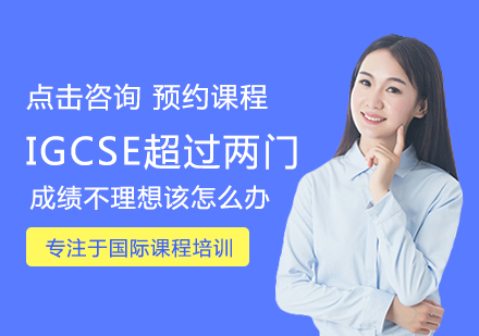 IGCSE学术补救全攻略：多科目成绩提升解决方案