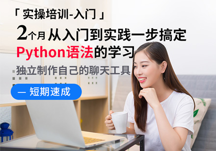 人工智能Python入门培训课程