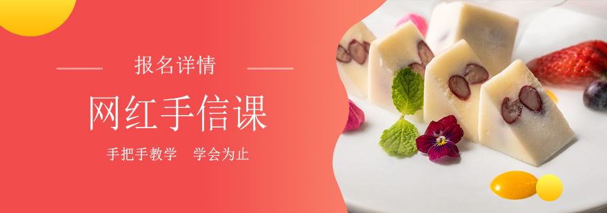 手信课程实操作品