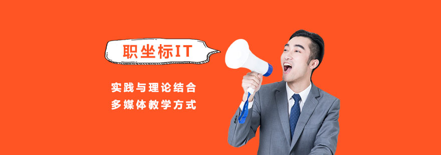 IT开发课程体系